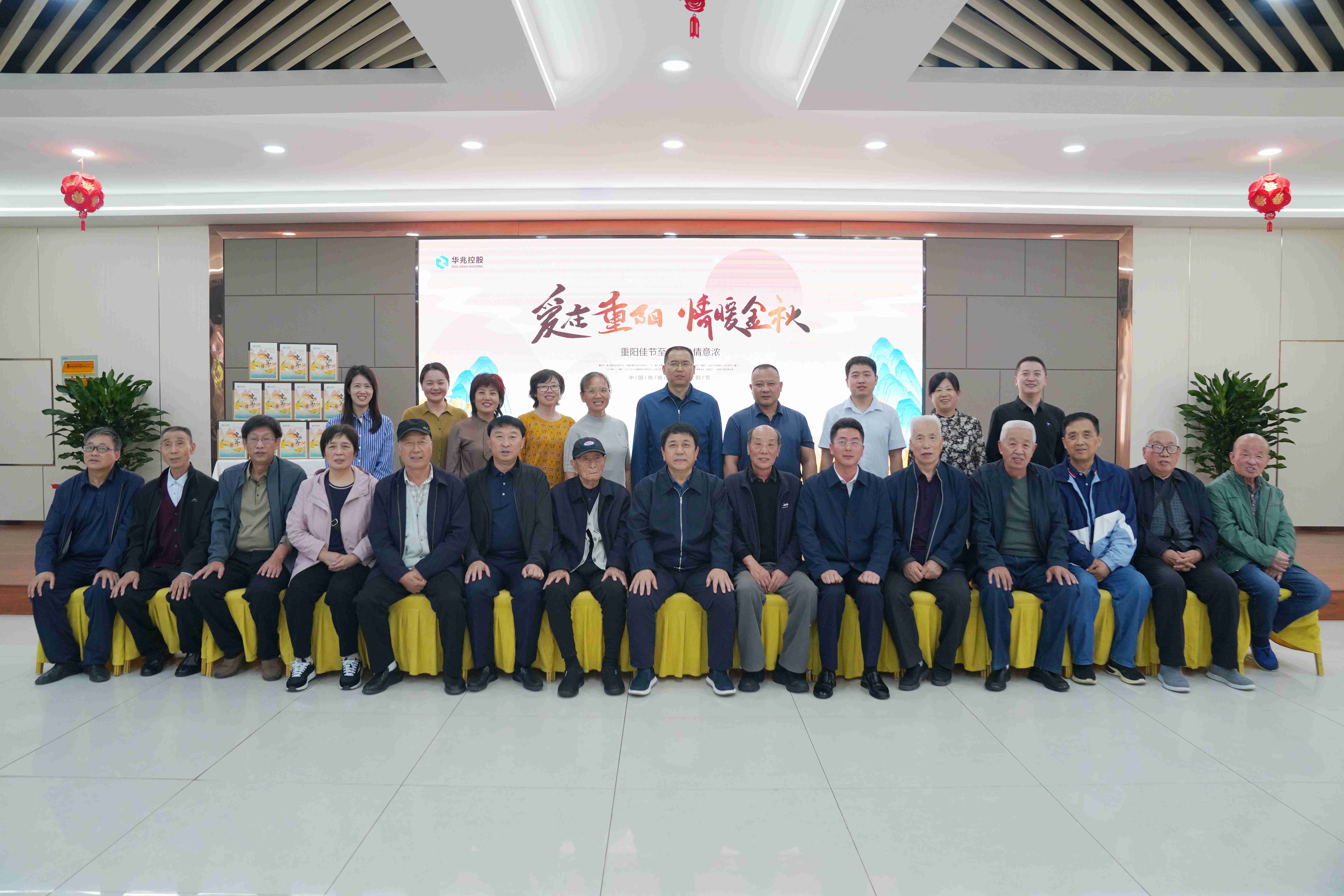華兆控股集團開展重陽節慰問活動