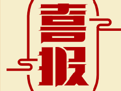 我公司榮獲中國鋼結構協會科技進步集體和個人一等獎