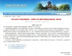 <b>運城建工集團(tuán)被認(rèn)定為“山西省優(yōu)秀骨干建筑業(yè)企業(yè)”</b>